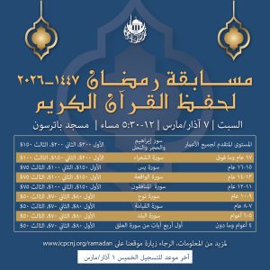 ramadan2026_qurancomp_post-02